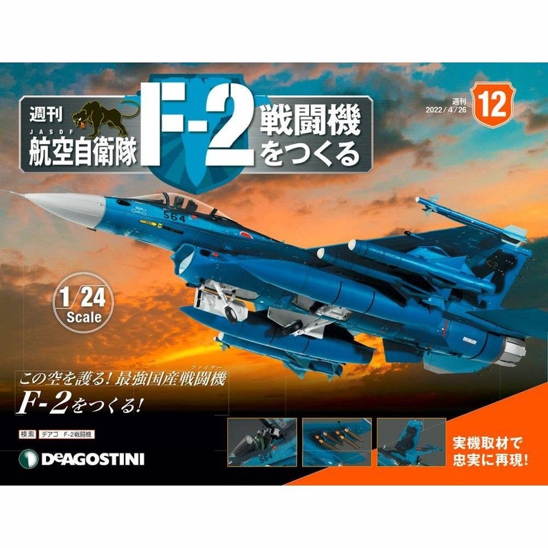 1/24 JASDF F-2 Weekly Magazine #012