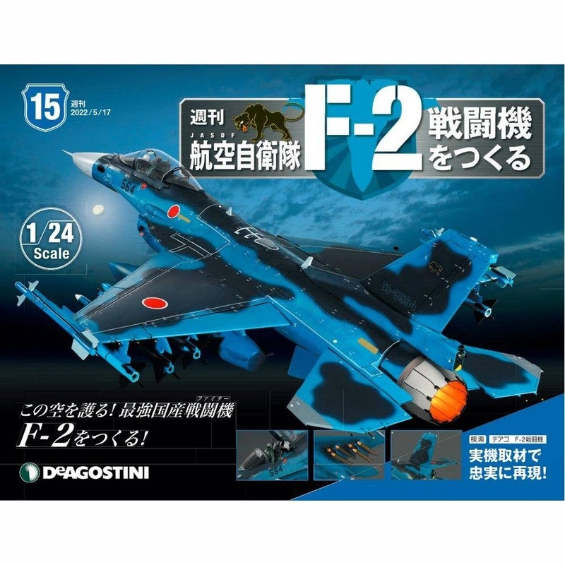1/24 JASDF F-2 Weekly Magazine #015