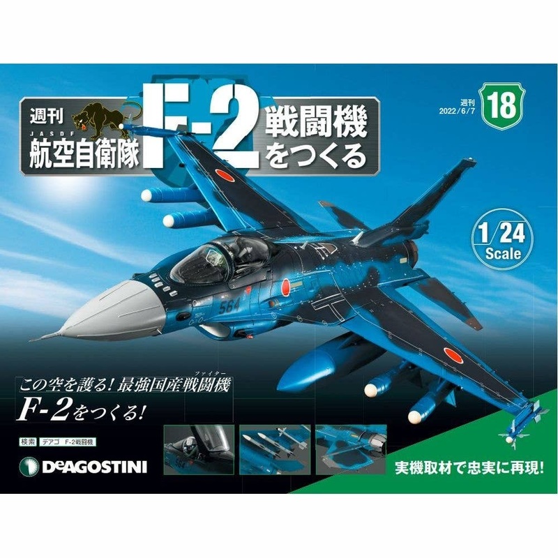 1/24 JASDF F-2 Weekly Magazine #018