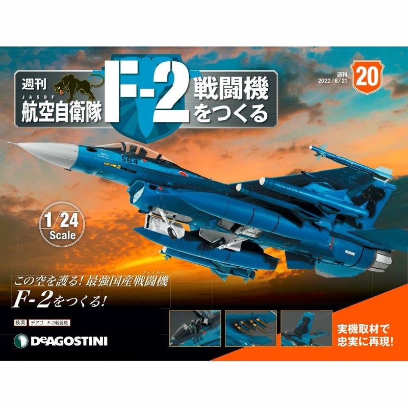 1/24 JASDF F-2 Weekly Magazine #020