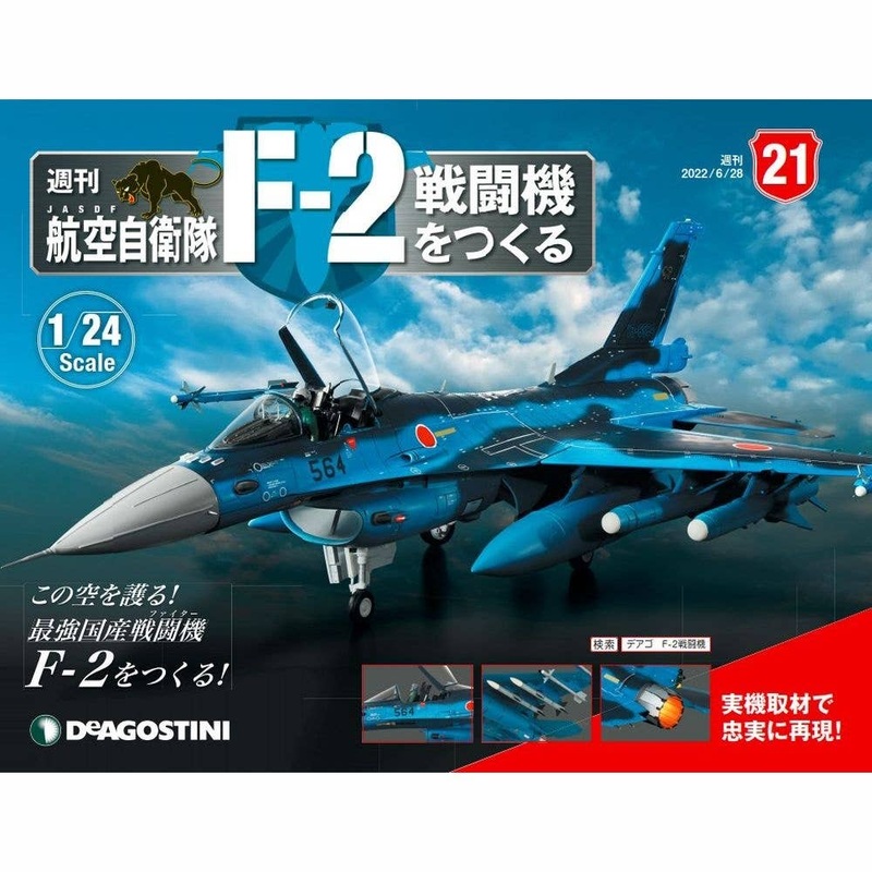 1/24 JASDF F-2 Weekly Magazine #021