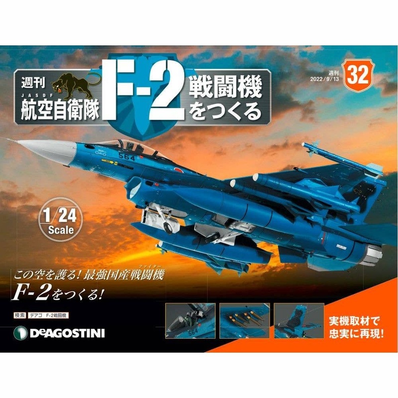 1/24 JASDF F-2 Weekly Magazine #032