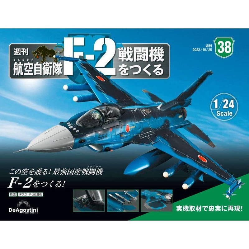 1/24 JASDF F-2 Weekly Magazine #038