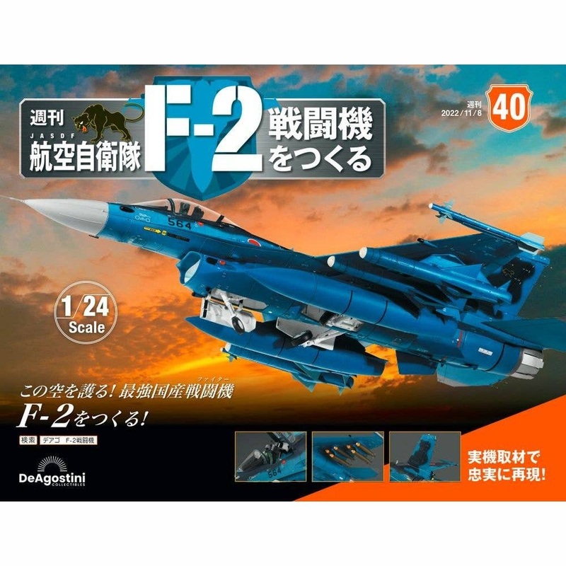 1/24 JASDF F-2 Weekly Magazine #040