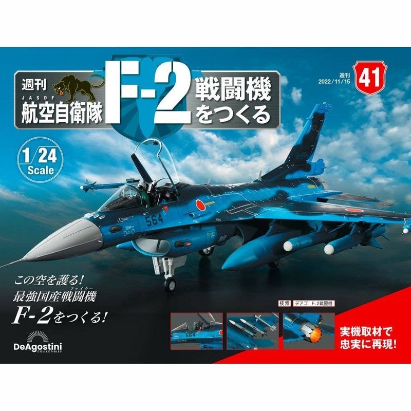 1/24 JASDF F-2 Weekly Magazine #041