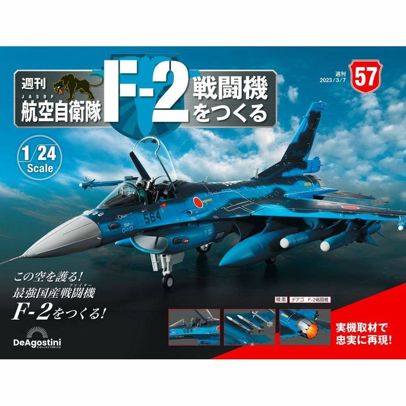 1/24 JASDF F-2 Weekly Magazine #057