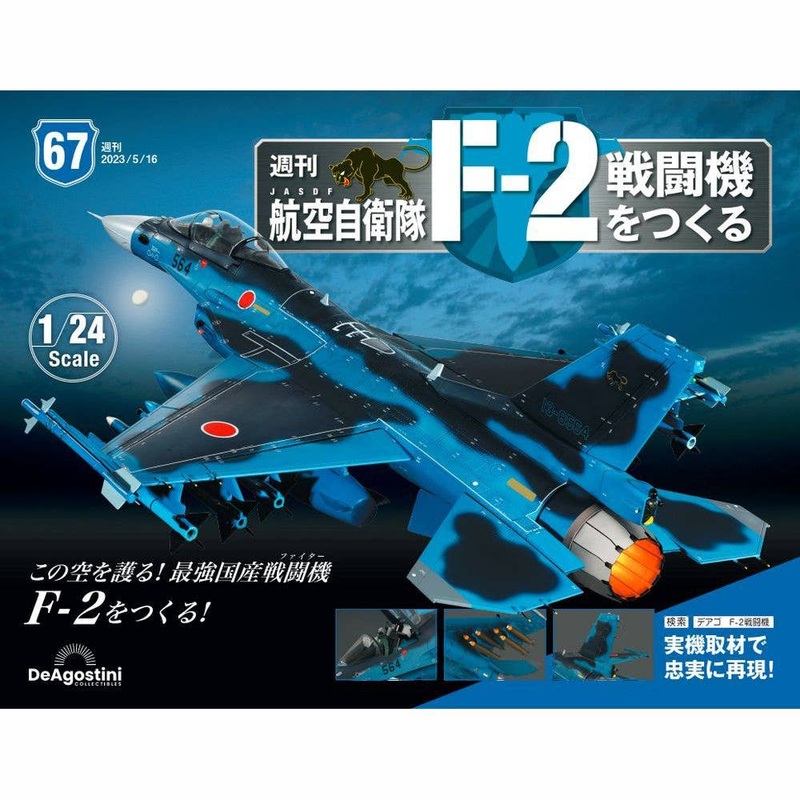 1/24 JASDF F-2 Weekly Magazine #067