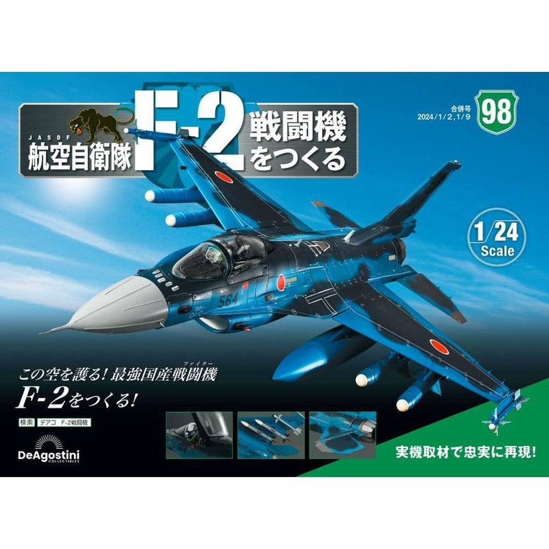 1/24 JASDF F-2 Weekly Magazine #098