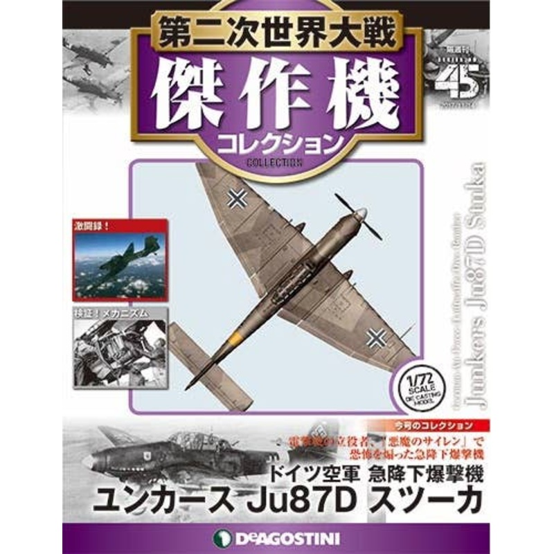 1/72 Bi-Weekly WWII Best Fighter Collection #045 Junkers Ju87D Stuka