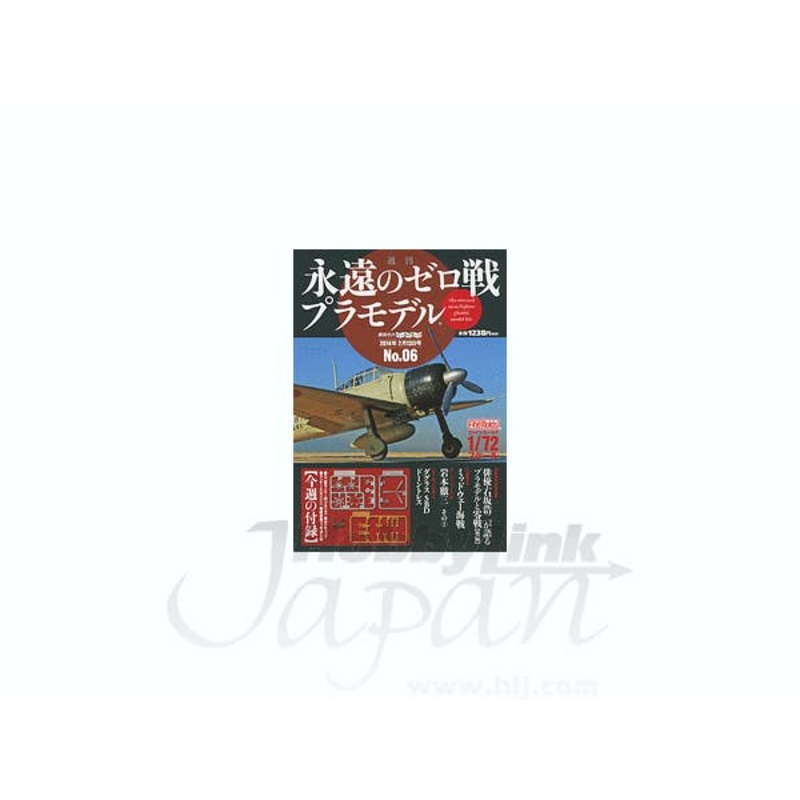 1/72 Weekly Eternal Zero Fighter Plastic Model Kit #06