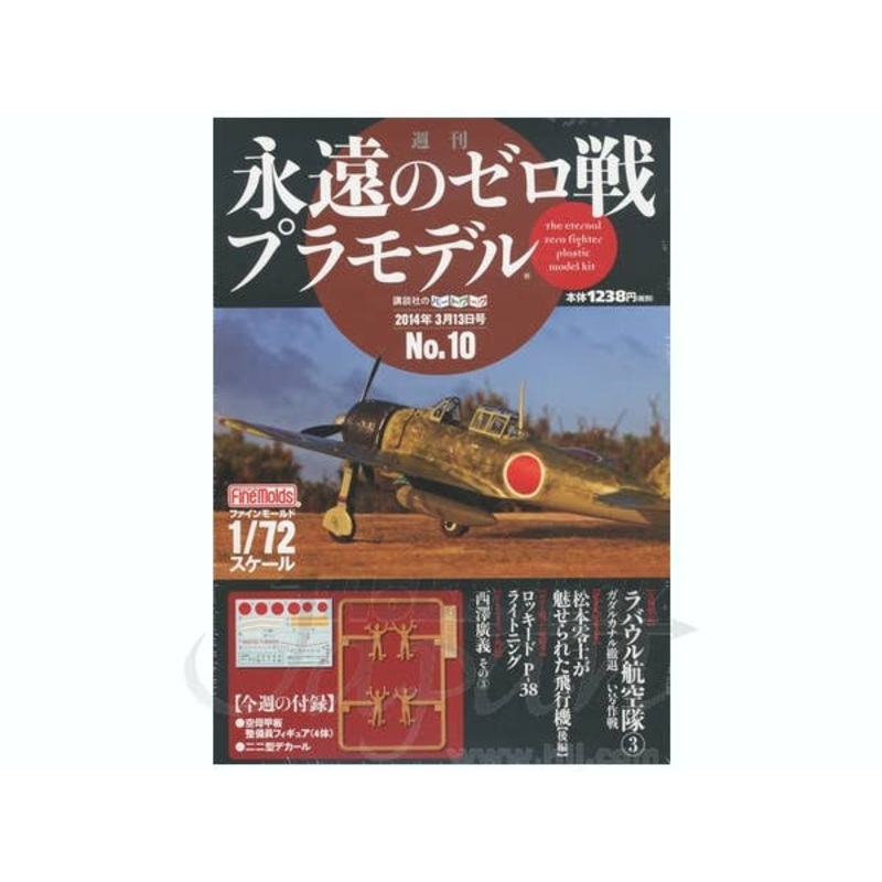 1/72 Weekly Eternal Zero Fighter Plastic Model Kit #10