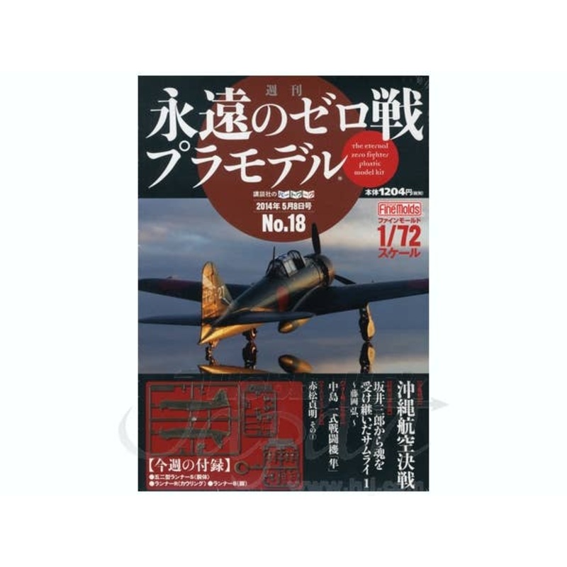 1/72 Weekly Eternal Zero Fighter Plastic Model Kit #18