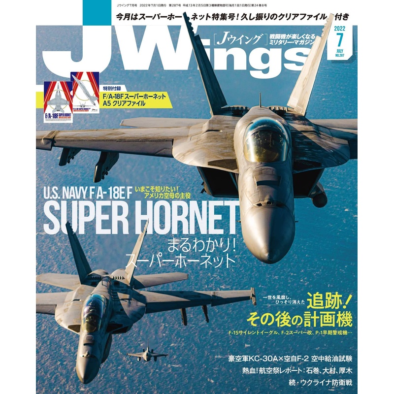 J Wings 2022/07