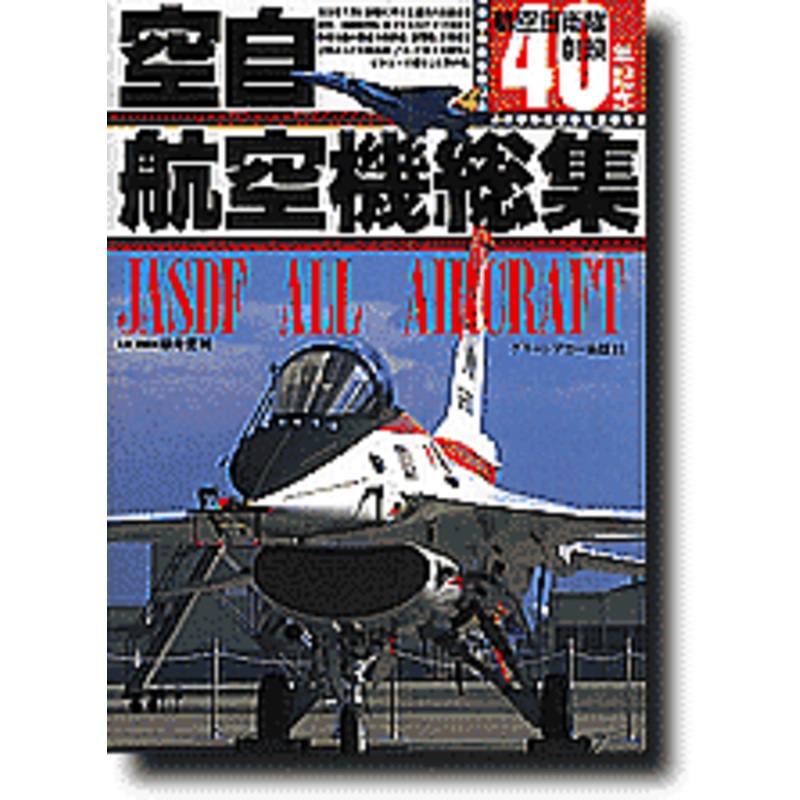 JASDF All Aircraft