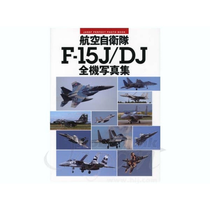 Air Self-Defense Force Perfect Photobook F-15J/DJ Eagle