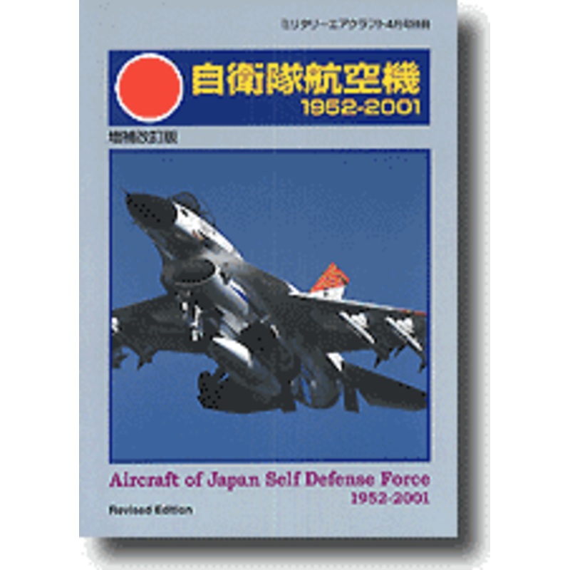 Aircraft of JSDF 1952-2001