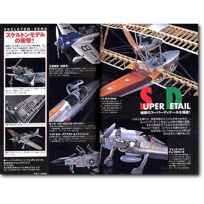 Airplane Plastic Model Chronicle