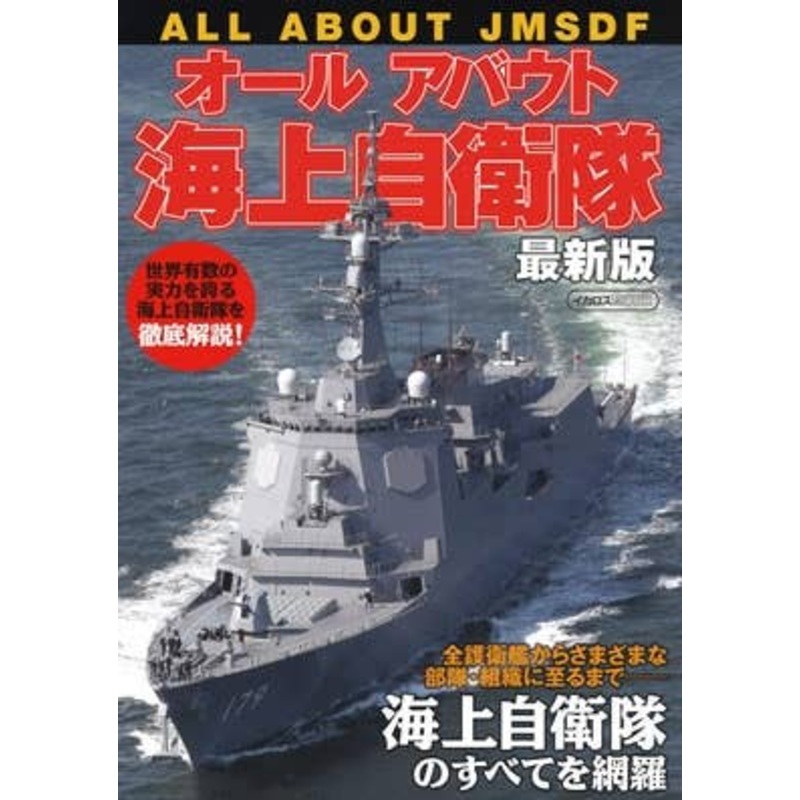 All About Maritime Self-Defense Force