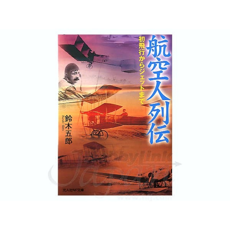 Aviation Person of Biographies