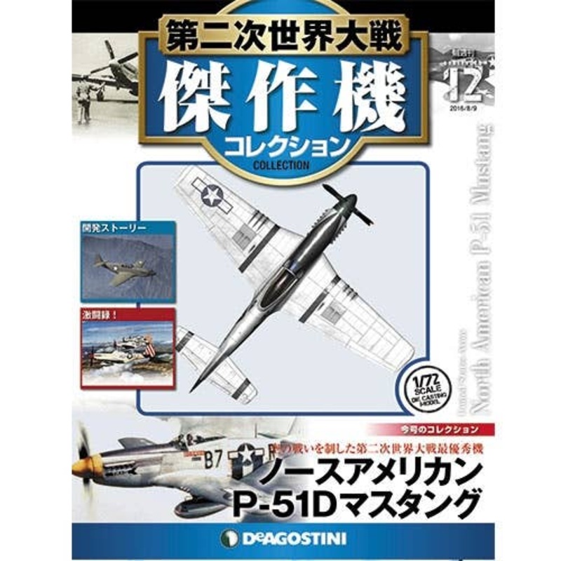 Bi-Weekly WWII Best Fighter Collection #012: North American P-51D Mustang