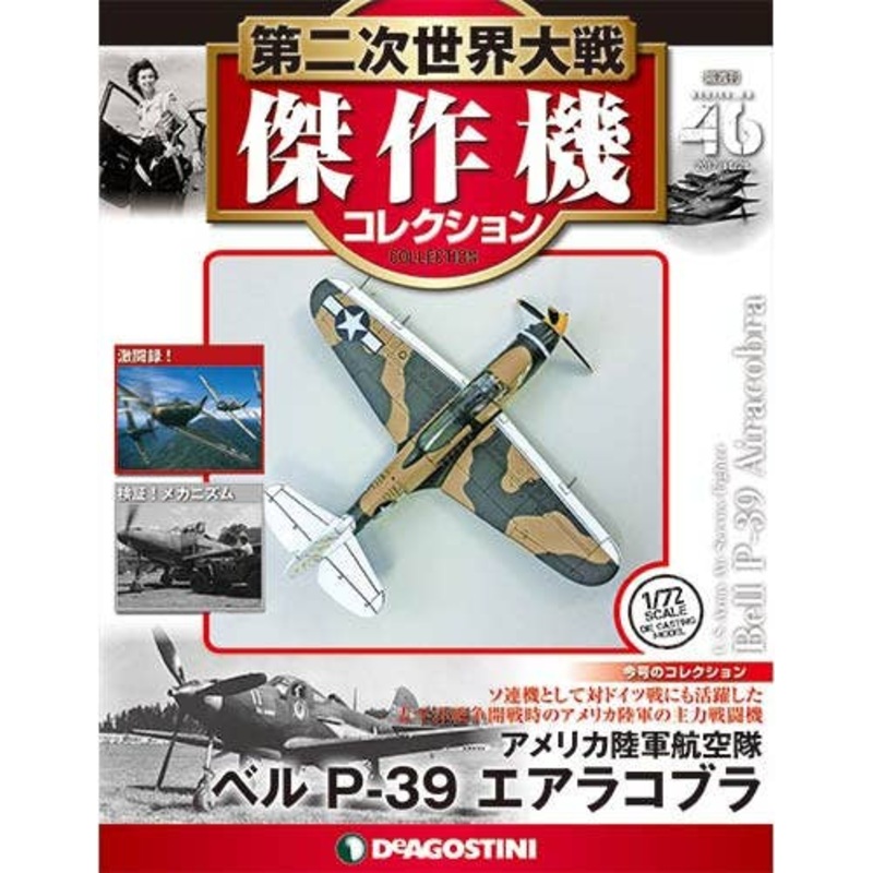 Bi-Weekly WWII Best Fighter Collection #046: Bell P-39 Airacobra