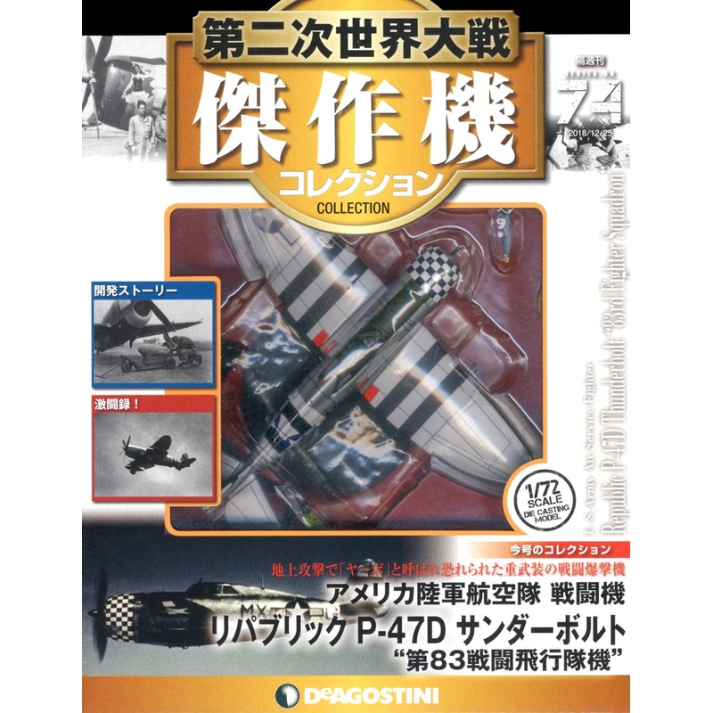 Bi-Weekly WWII Best Fighter Collection #074