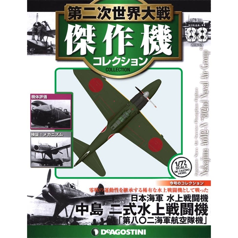 Bi-Weekly WWII Best Fighter Collection #088