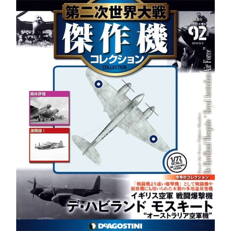Bi-Weekly WWII Best Fighter Collection #092