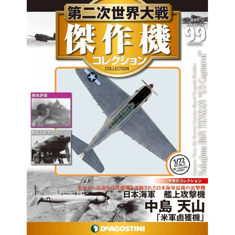 Bi-Weekly WWII Best Fighter Collection #099
