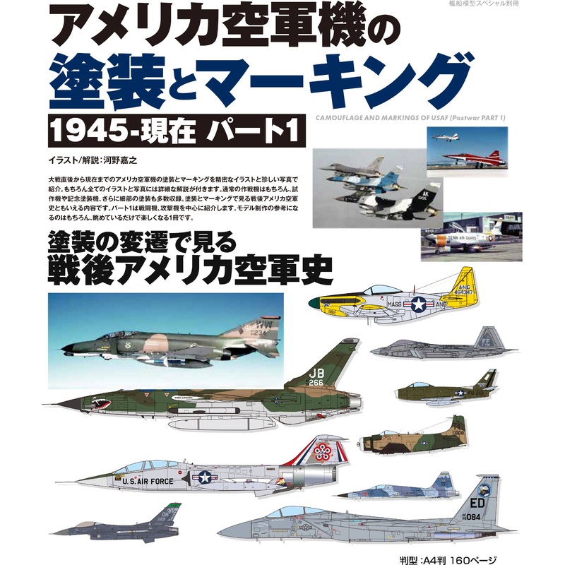 Camouflage And Markings Of USAF (Postwar Part 1)
