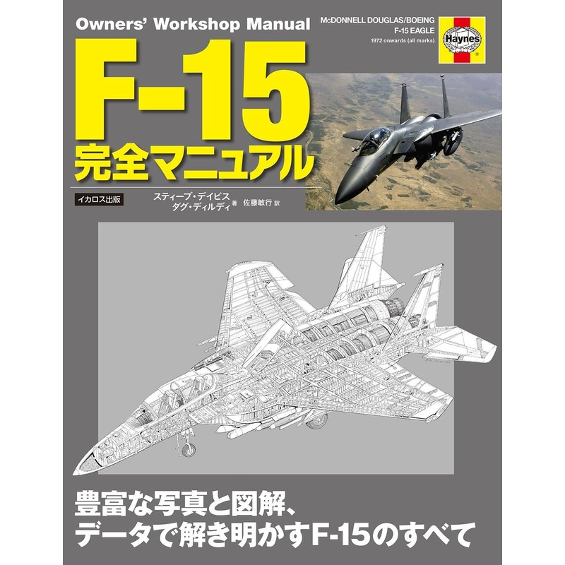 F-15 Complete Manual