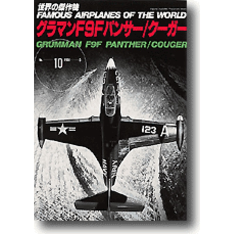 Famous Airplanes #10: Grumman F9F Panther/Cougar
