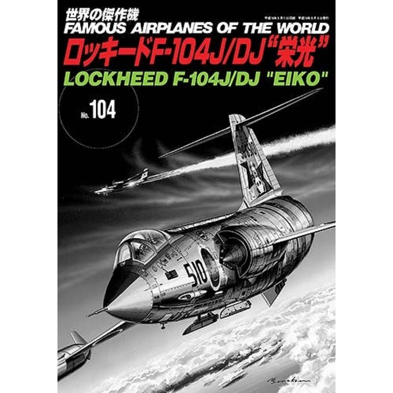 Famous Airplanes #104: F-104J/DJ