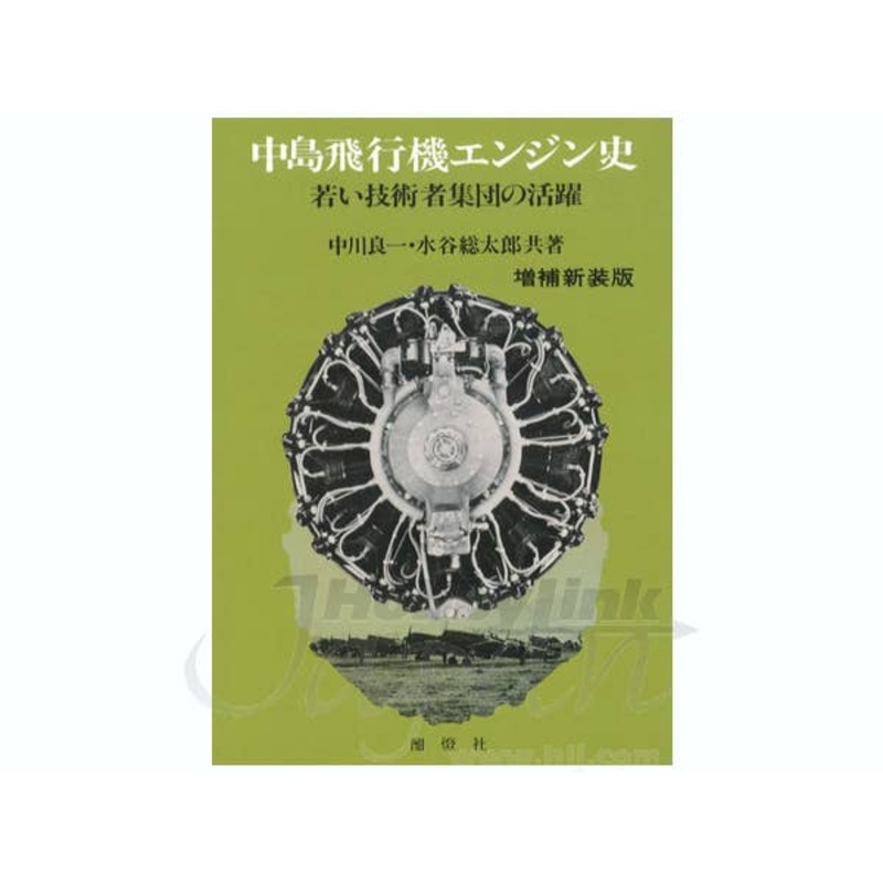 History of Nakajima Aircraft Engines