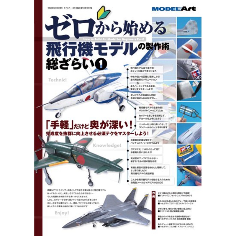 How to make an airplane model starting from scratch 1