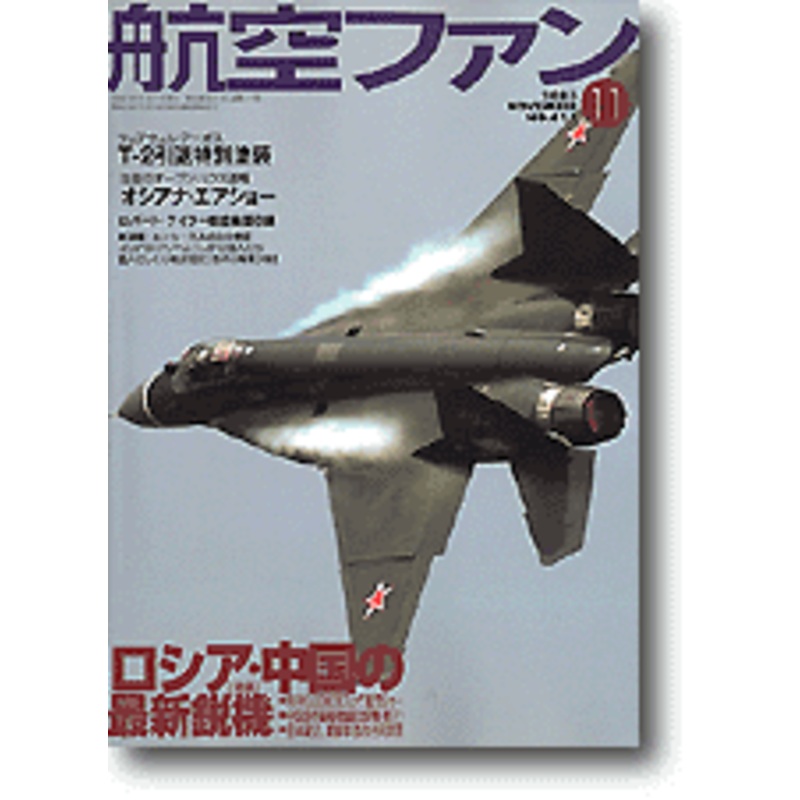 Koku Fan 2003/11