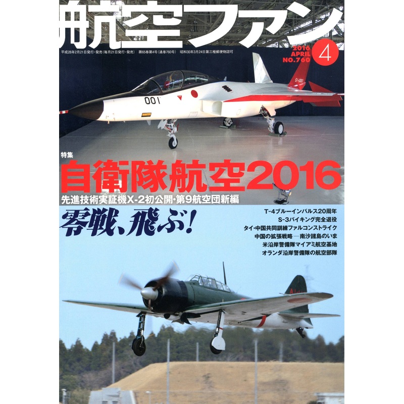 Koku Fan 2016/04
