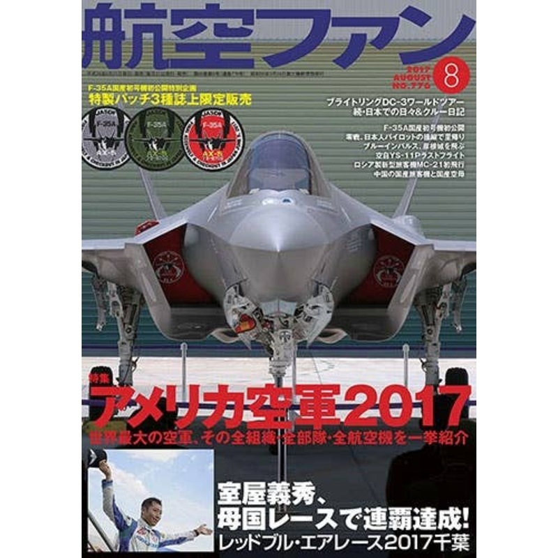 Koku Fan 2017/08