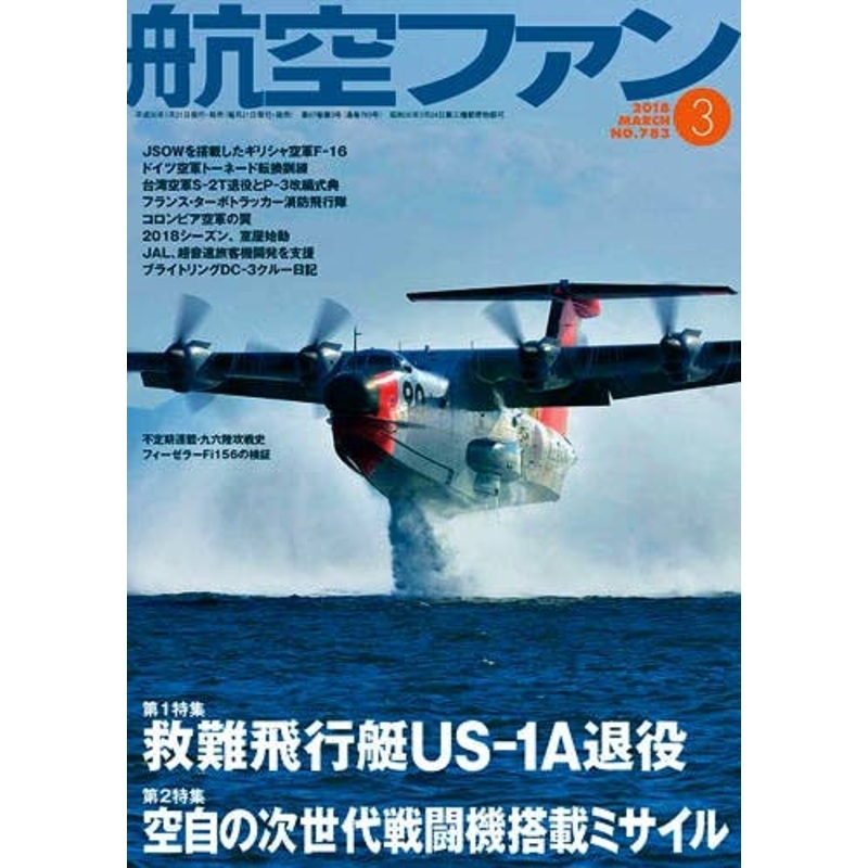Koku Fan March 2018