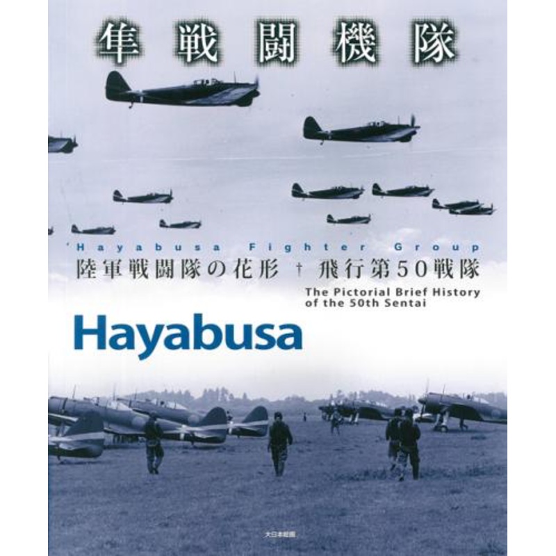 Nakajima Ki-43 Hayabusa Fighter Fleet The Star of Army Combat Corps The Star of Army Combat Corps Flight No.50 Squadron