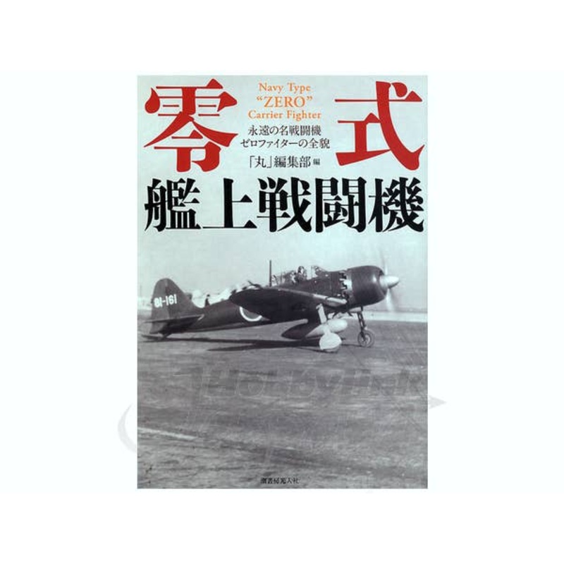 Navy Type Zero Carrier Fighter (w/ 1/72 Zero Fighter Paper Craft)