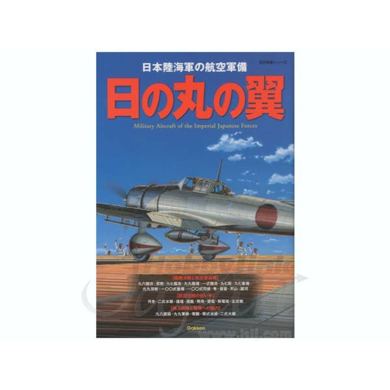 Rekishi Gunzo Military Aircraft of the Imperial Japanese Forces Hinomaru no Tusbasa
