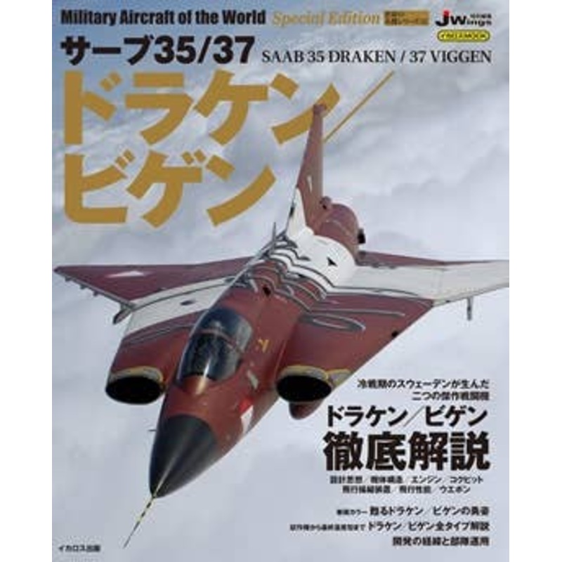 Saab 35 / 37 Draken / Viggen