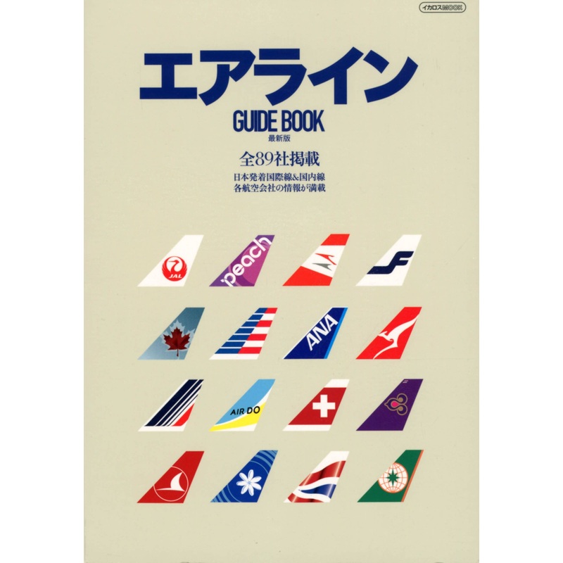 The Airline Guide Book New Edition