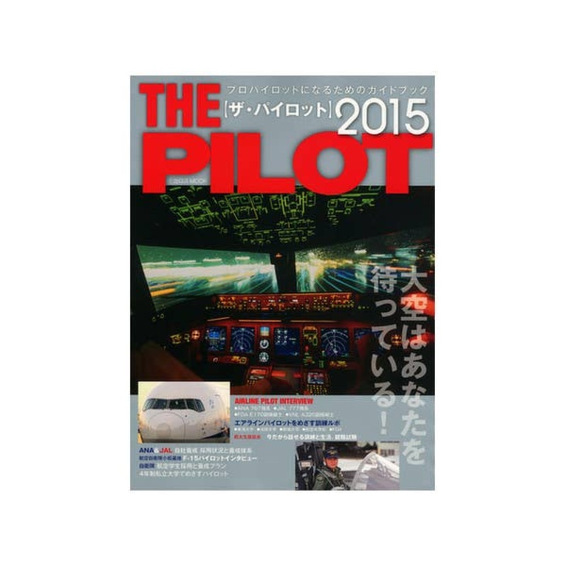 The Pilot 2015