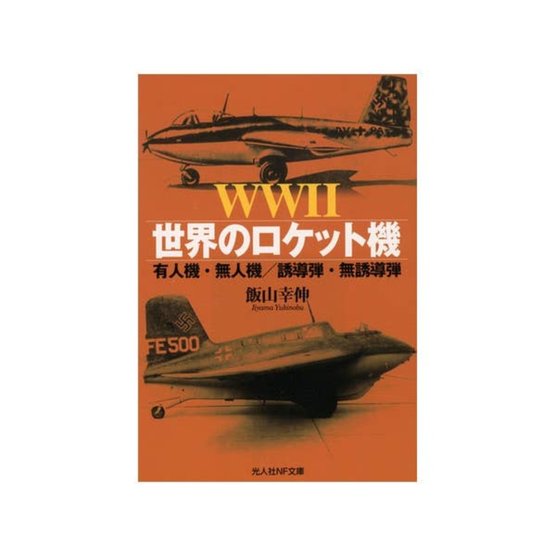 WWII World Rocket Plane