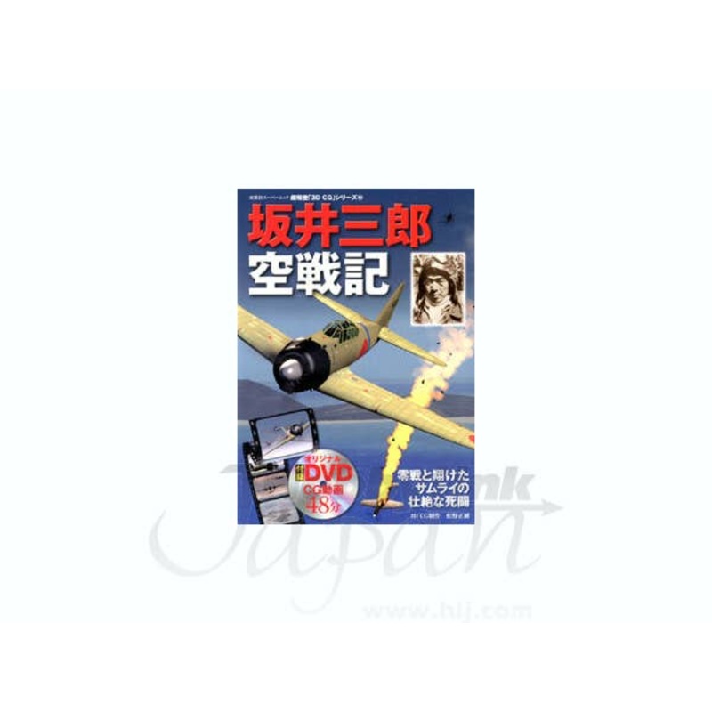 3D CG Saburo Sakai Memory of Air Battle