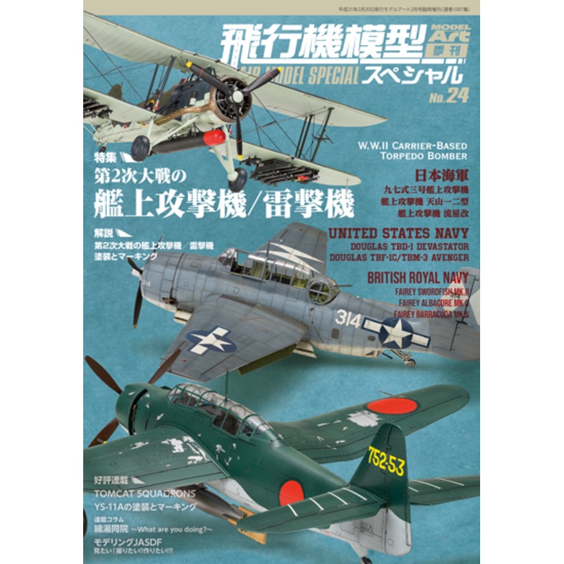 Air Model Special No.024
