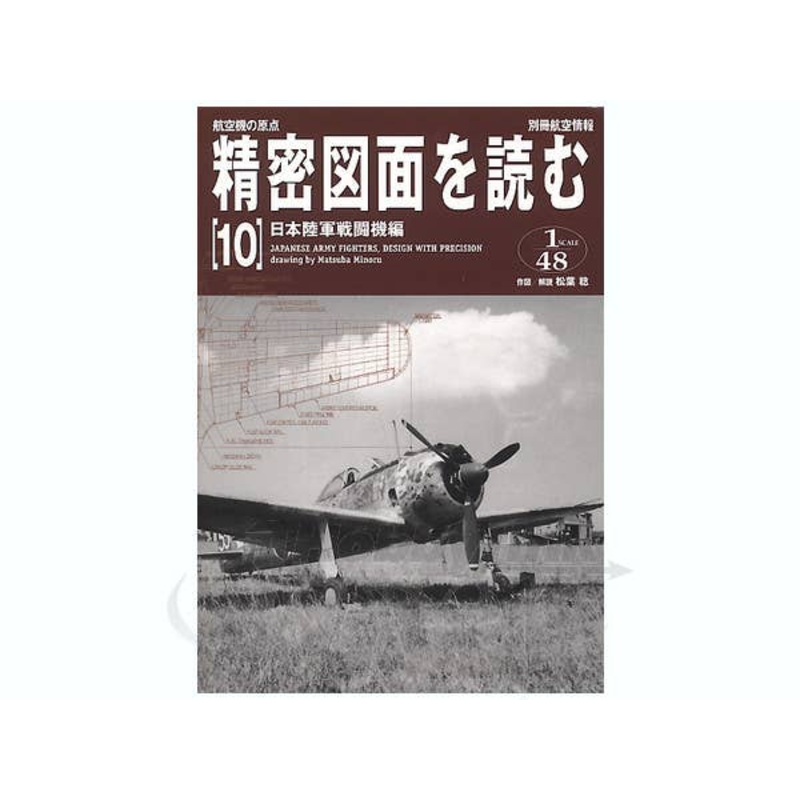 Aircraft Drawings #10: WWII IJA Fighter