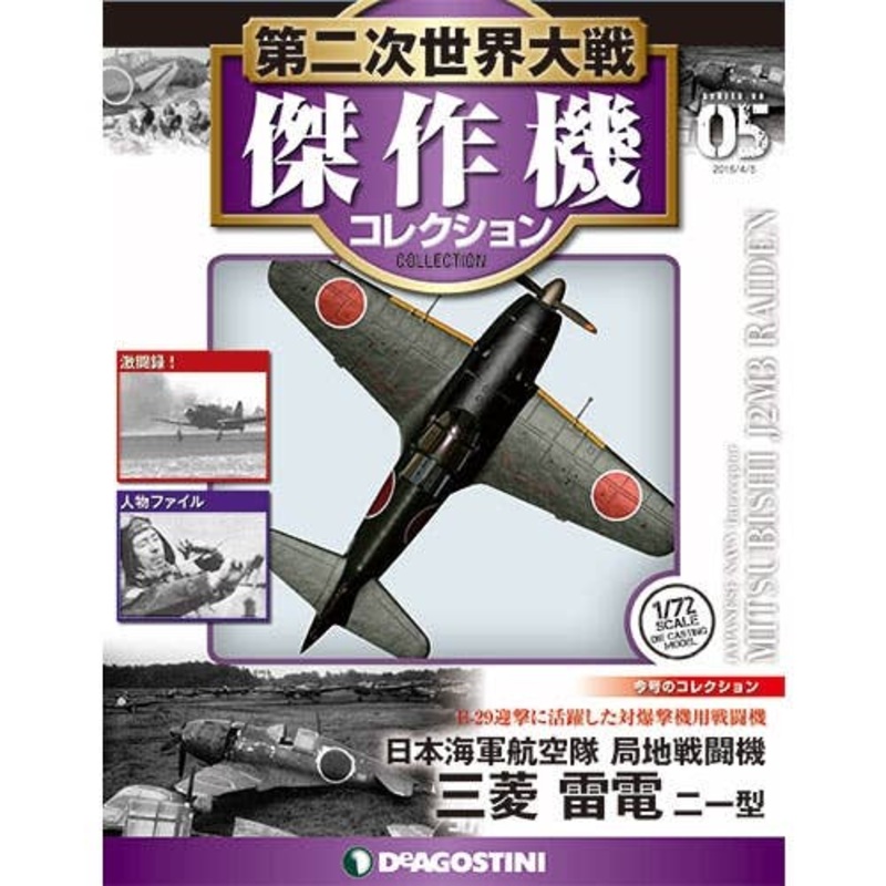 Bi-Weekly WWII Best Fighter Collection #005: Mitsubishi J2M Raiden